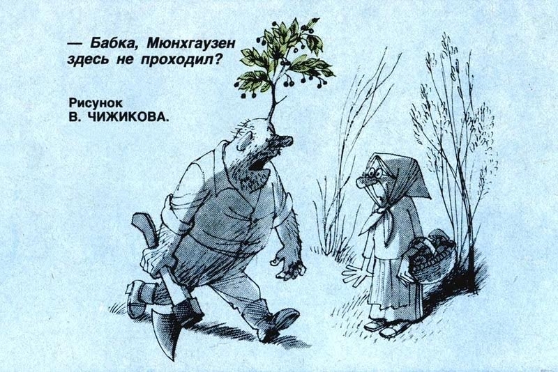 Рисунок из журнала "Крокодил", где автором выступил Виктор Чижиков